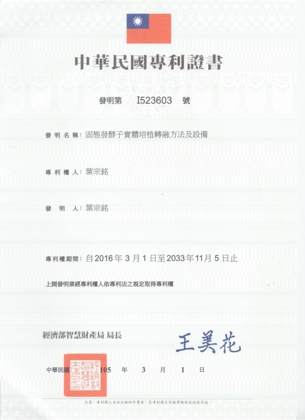 中華民國專利證書1