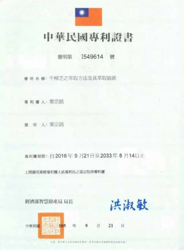 中華民國專利證書2